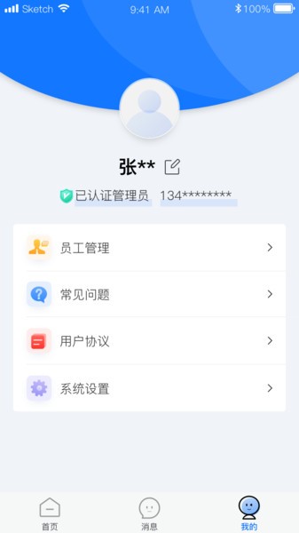 智慧环强险v1.4.5 安卓版