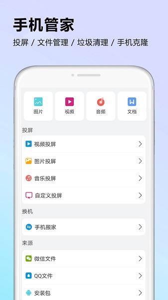 手机搬家软件下载