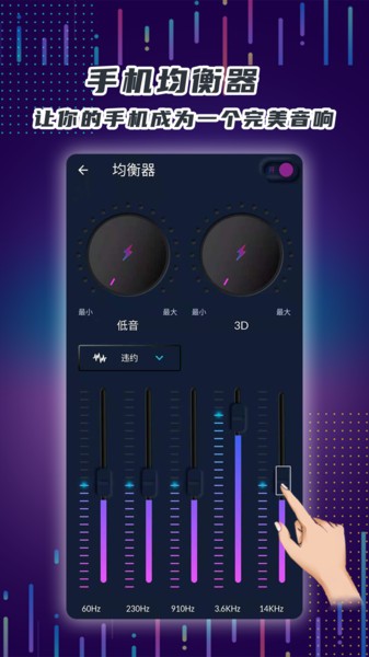 魔力手机音量放大器appv6.03.1 安卓版