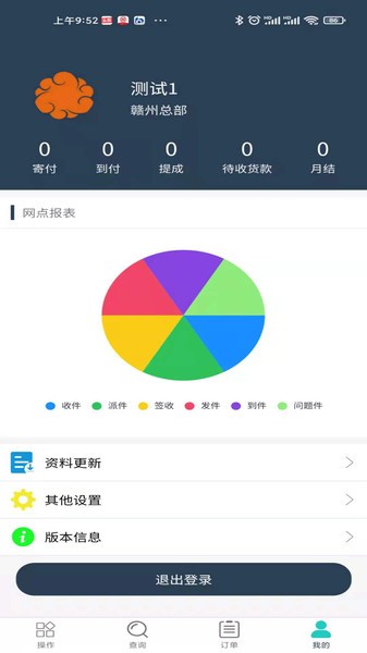 火云快递物流管理系统app