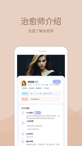 小情绪心理咨询app下载