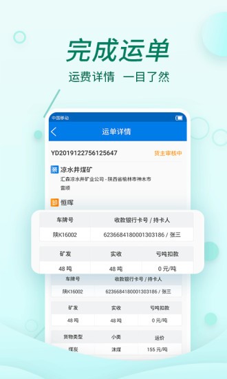 货当当物流v1.24.4安卓版
