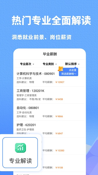 高考志愿指南2023最新版v2.0.0安卓版