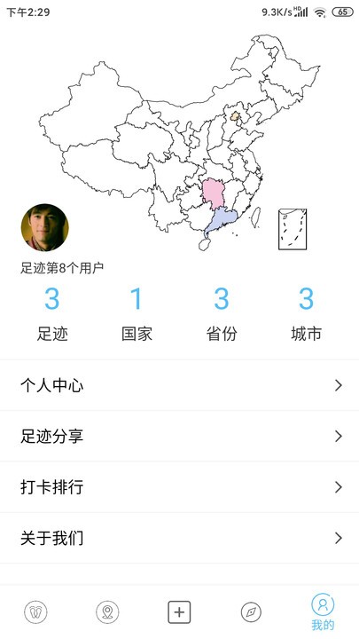 足迹地图appv1.8.5安卓版