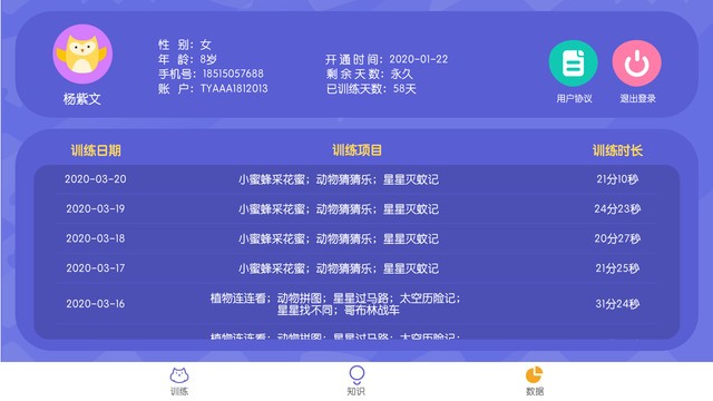 视多星智能视觉训练系统v1.7.0 安卓版