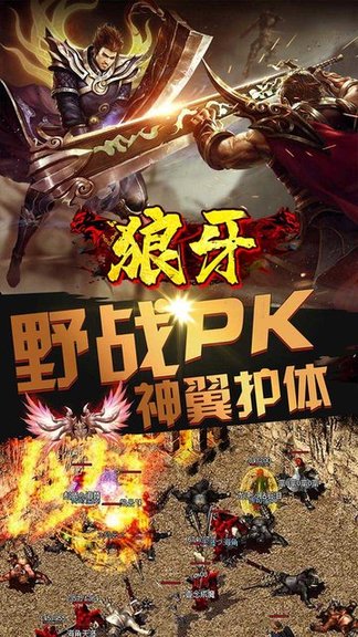 狼牙BT版手游v1.0.0 安卓版