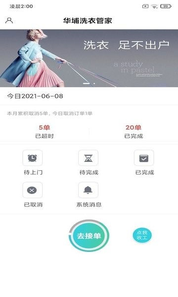 华埔洗衣管家v20210119 安卓版