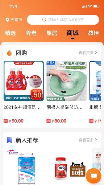 99康养app下载
