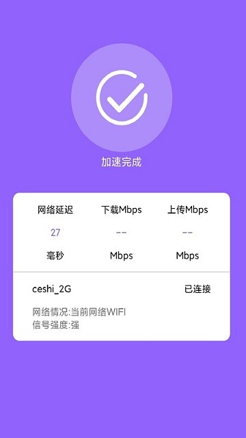 超强极速WiFiapp下载