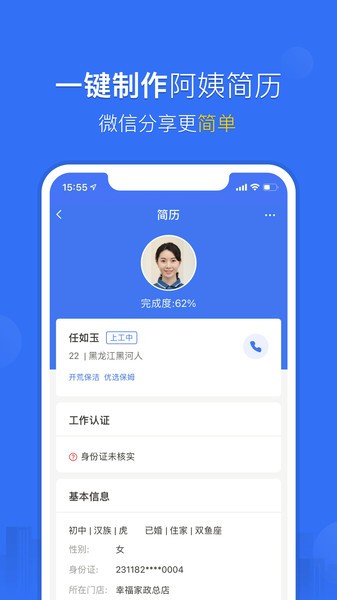 斑马家政软件