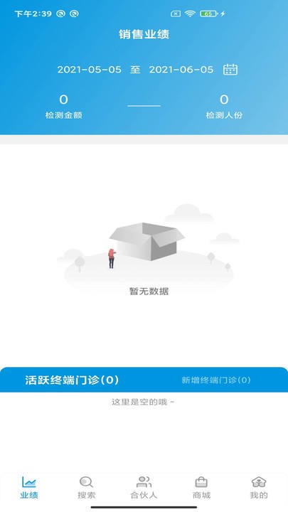 伊鸿合伙人appv3.10.0 安卓版