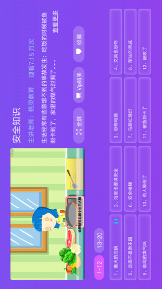 儿童故事城堡app