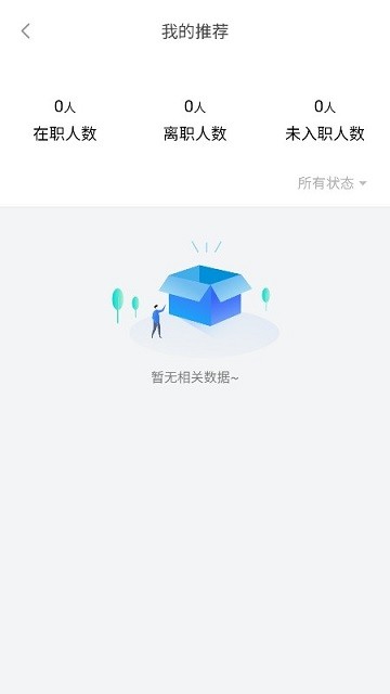人资管家app下载