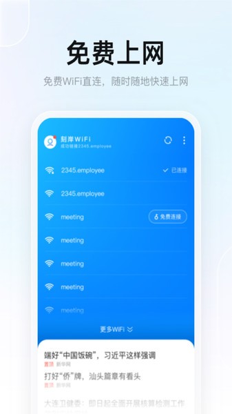 刻岸WiF软件