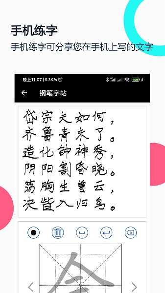 钢笔字帖appv1.9.3 安卓版