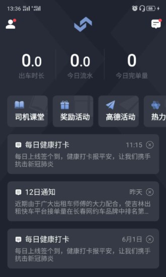 吉林出租司机appv5.70.0.0001安卓版