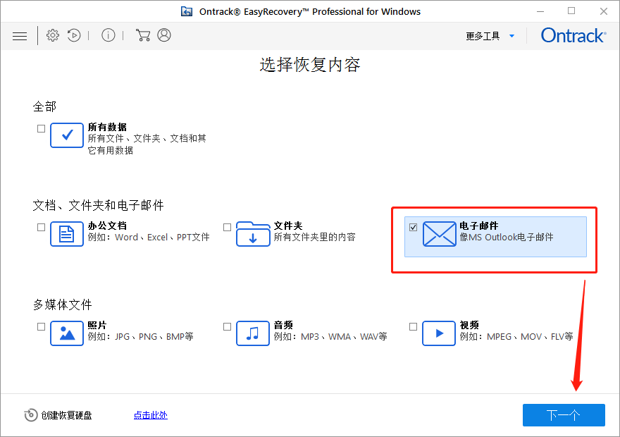 easyrecovery Professional (易恢复磁盘数据恢复工具)v14.0.0.0 专业中文版