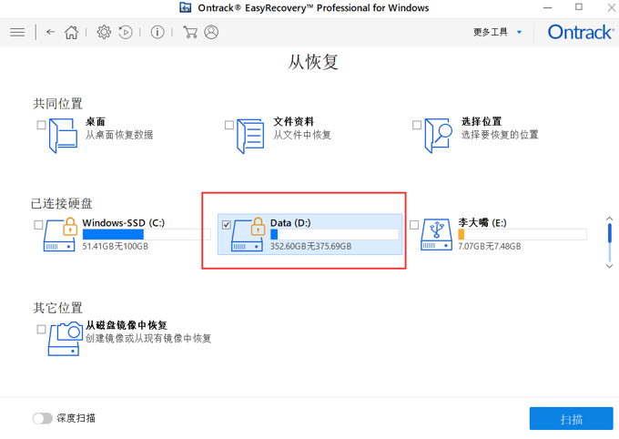 Ontrack EasyRecovery免费数据恢复软件
