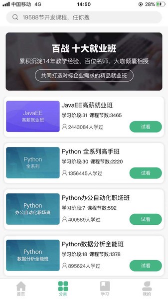 百战程序员appv1.2.0安卓版