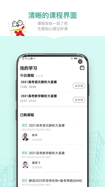 新东方精品课v1.5.0安卓版