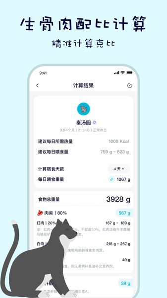 嗷呜猫狗食谱v3.9.4 安卓版