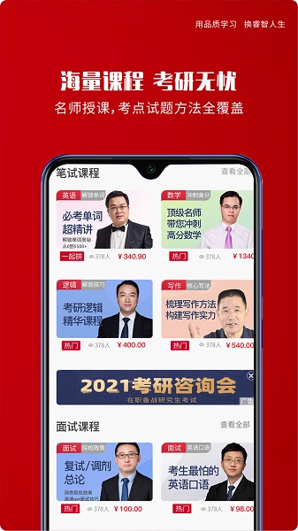 品睿MBA(管理专业考研)v1.7.4安卓版