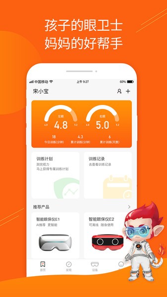 火眼睛晶眼保仪app
