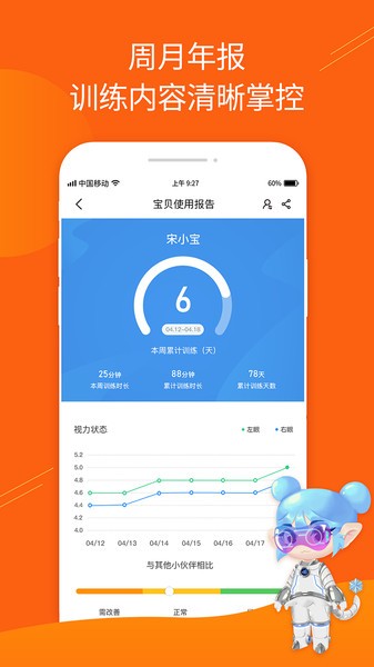 火眼睛晶视力保护v1.2.5 安卓版
