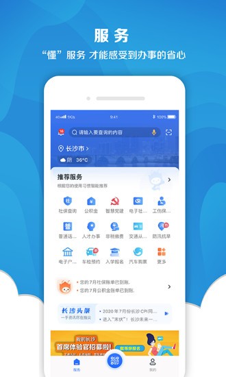 我的长沙app苹果版v3.4.5 iPhone版