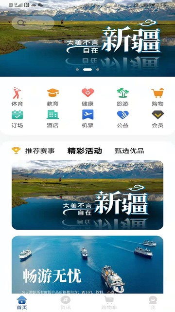 体育派appv1.2.1 安卓版