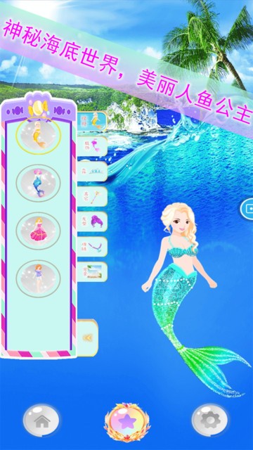 人鱼公主装扮沙龙游戏v1.0.8 安卓版