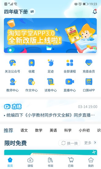 淘知学堂pc版v5.6.0 官方版