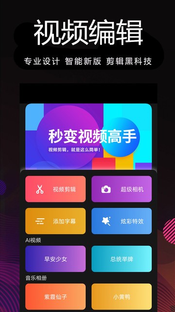 剪辑制作(短视频剪辑)v1.56 安卓版