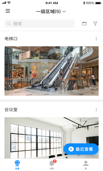 TP-LINK VMS安防监控appv2.3.12 安卓版
