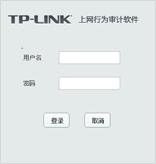 TP-LINK NetAudito上网行为审计软件v2.1.0.20190409 官方版