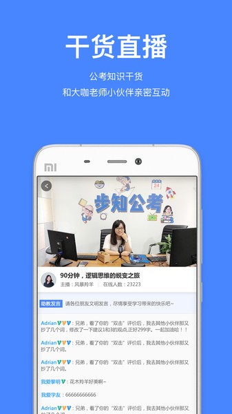 步知公考大咖课v7.0.4安卓版