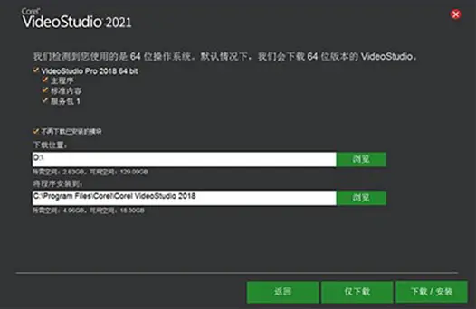 会声会影2021安装教程