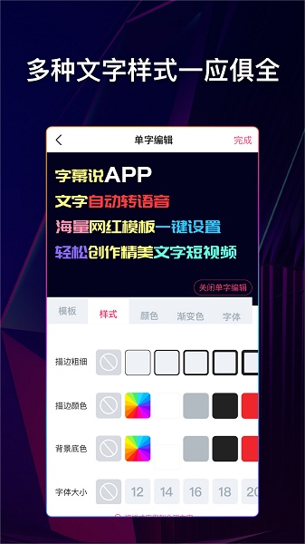 字幕说视频制作软件v2.2.4 安卓版