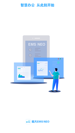 恒大ems neo手机版v2.4.0 安卓版