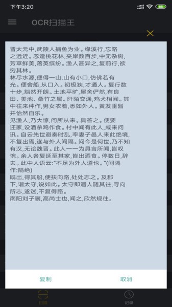 OCR扫描王app