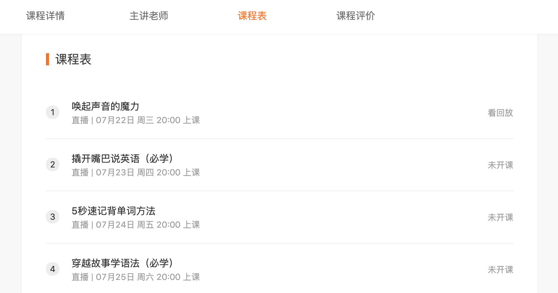 高途在线pc版软件v8.6.9 官方版