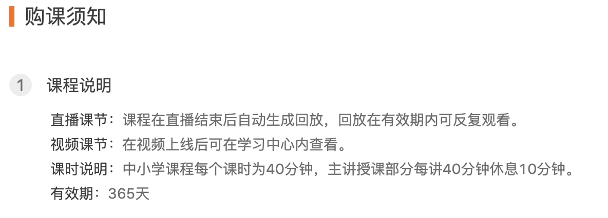 课程说明