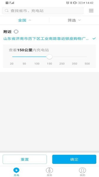 联合快充充电站v2.4.4 安卓版