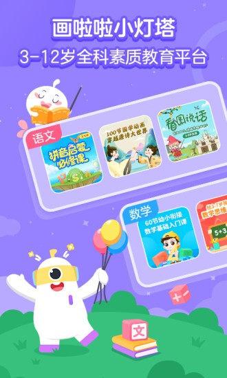 画啦啦小灯塔ipad客户端v2.84.0 苹果平板版