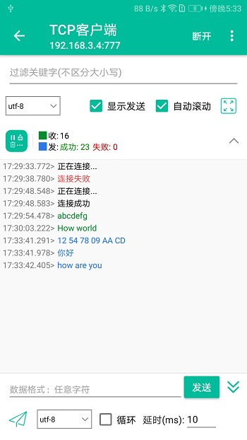 网络调试精灵v2.3.4安卓版