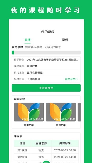 三只鸟云课堂v4.3.9安卓版