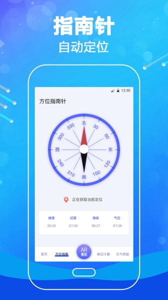 测量v4.3.2安卓版
