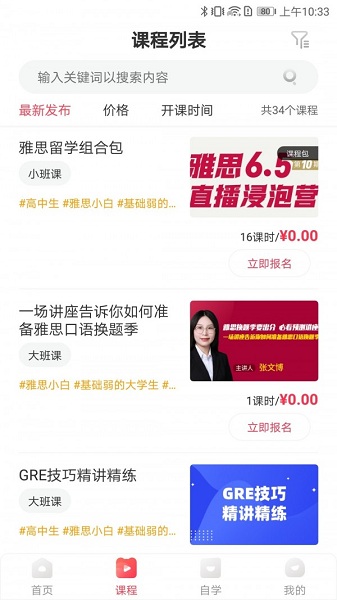 启德考培在线app下载