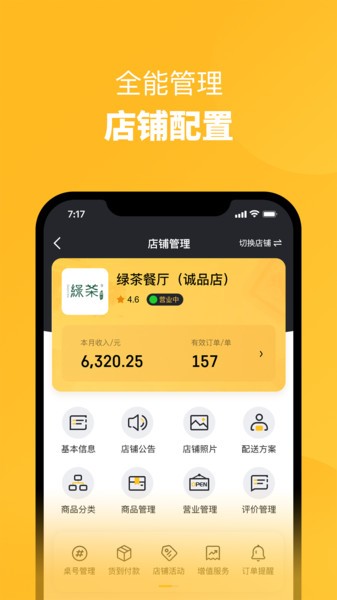 火鸟外卖商家v4.8 安卓版