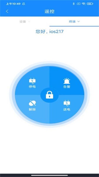 智慧能源云平台v5.7.8 安卓版